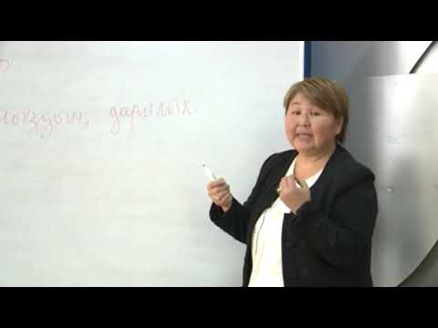 Видео: ред: К.Карыбекова, кырг.тил.муг: В.Илипбаева, Суйломдун айкындооч мучолору