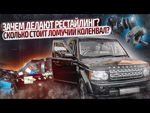 Видео: Discovery 3 или 4?. Дизельный ДВС 2,7л. за 1 миллион рублей - это нормально?