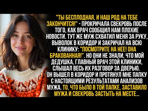 Видео: "Мне не нужна бракованная жена!" - крикнул муж и выбросил мои вещи из окна. Свекровь хохотала, но…