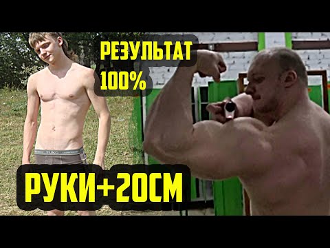 Видео: НЕ РАСТУТ РУКИ? ПОСМОТРИ ЭТО - МОЯ СХЕМА РОСТА РУК - КАК НАКАЧАТЬ РУКИ? (old)