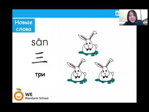 Видео: Урок 1 // Китайский язык для детей уровня 1a