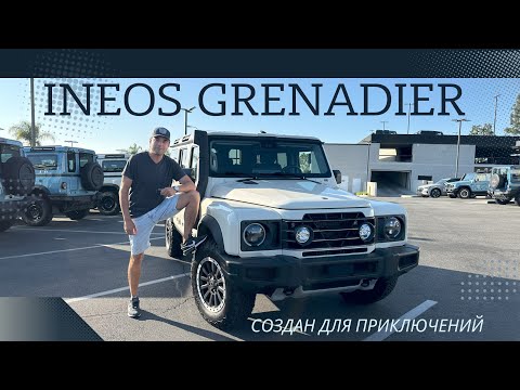 Видео: INEOS Grenadier, обзор и тест-драйв  - это тебе не Defender и не BMW / review / Eng sub /