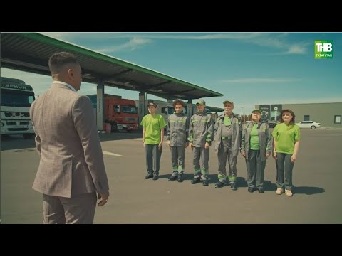 Видео: Җиде юл чатында - 1 серия