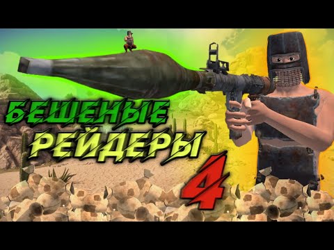 Видео: Зарейдили ВЕСЬ сервер ЧИТЕРОВ!| БЕШЕНЫЕ РЕЙДЕРЫ 4 | Oxide Survival Island