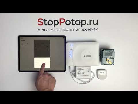 Видео: Neptun Smart+. Подключение радиодатчиков Smart 868 через мобильное приложение