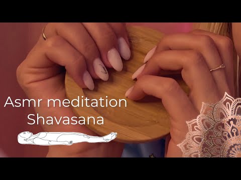 Видео: АСМР МЕДИТАЦИЯ ШАВАСАНА перед сном / asmr meditation
