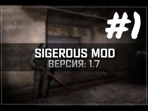 Видео: Сталкер Зов Припяти Sigerous Mod 1.7 #1 Прощупываем