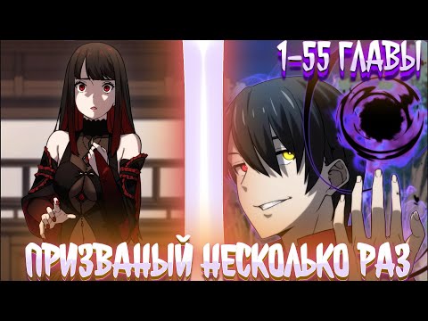 Видео: Призванный в параллельные фэнтези миры несколько раз [ЦВЕТНАЯ ВЕРСИЯ] | 1-55 главы| озвучка манги