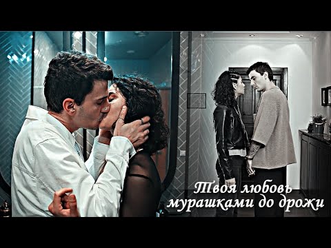 Видео: Alaz & Asi - Твоя любовь мурашками до дрожи