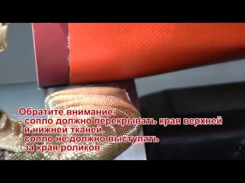 Видео: Приёмы сварки ткани ПВХ на станке