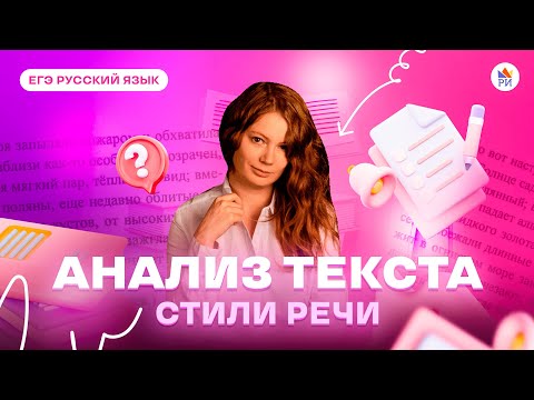 Видео: Все стили речи русского языка | ЕГЭ