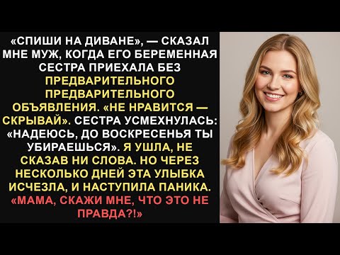 Видео: Мой муж сказал мне спать на диване и подумал, что он мог бы снять наш пентхаус, поэтому я сняла...