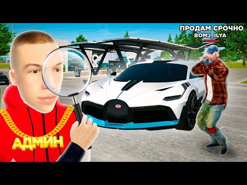 Видео: ДОВЕРИЛ БОМЖУ БУГАТТИ в GTA RADMIR RP