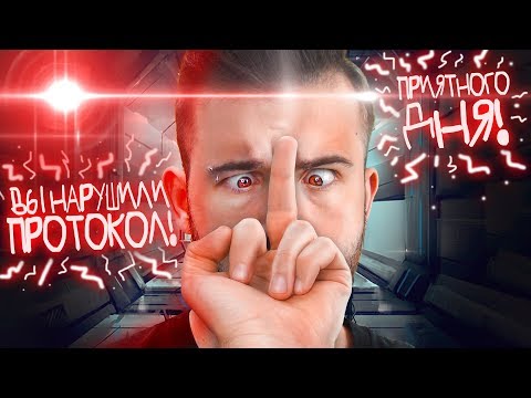 Видео: Показал Средний Палец - НАРУШИЛ ПРОТОКОЛ - Protocol #4