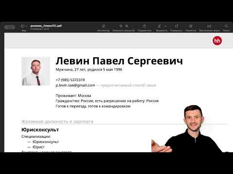 Видео: Разбор резюме №2 от Максима Матвиенко — юридический рекрутер Max Legal