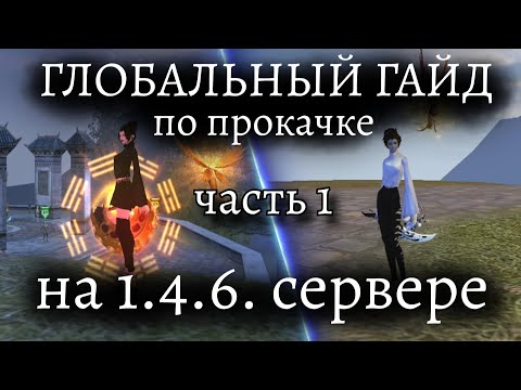 Видео: ✦ ГЛОБАЛЬНЫЙ ГАЙД ПО ПРОКАЧКЕ НА 1.4.6 СЕРВЕРЕ ✦ Сomeback.pw​ 1.4.6 +