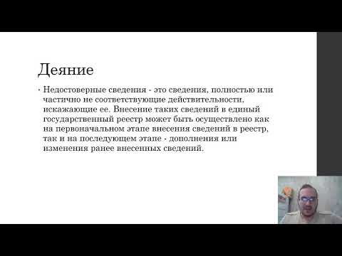 Видео: Должностные преступления — Специальные виды должностных преступлений