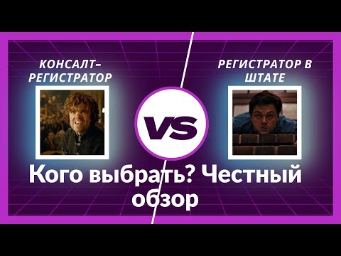 Видео: Регистрация мед изделий: нанимать консалтинг или сотрудника? Честный разбор