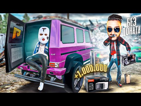 Видео: НАСОБИРАЛ МУСОРА НА 1.000.000 РУБЛЕЙ БЕЗ ДОНАТА НА СВАЛКЕ! ДЕНЬГИ ИЗ ПОМОЙКИ! (RADMIR/RP)