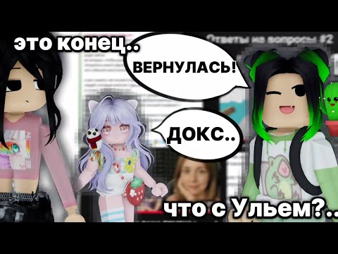 Видео: Крошка Ева вернулась, а Лану задоксили?.. | Что происходит с Улей?.. | Лана, мы с тобой.