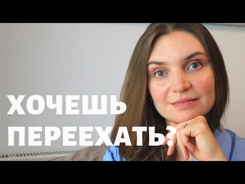 Видео: Если бы я знала ЭТО до переезда в Польшу...