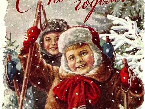 Видео: Старые, советские, новогодние открытки  Скоро Новый год!