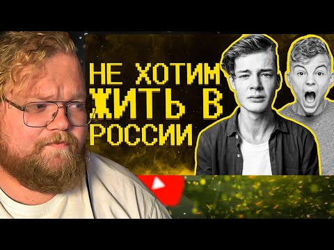 Видео: Подростки мечтают об ОмЭрИкЕ) / РЕАКЦИЯ T2X2