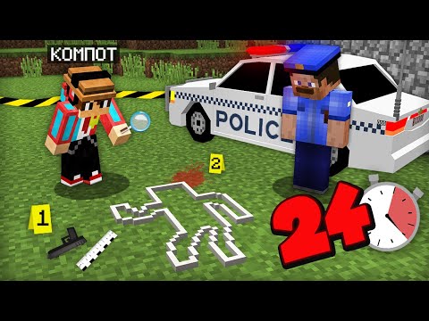 Видео: 24 ЧАСА РАССЛЕДУЮ ПРЕСТУПЛЕНИЕ В МАЙНКРАФТ | Компот Minecraft