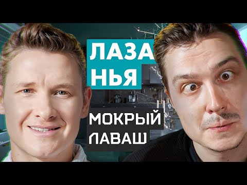 Видео: А давайте СДЕЛАЕМ ЖИЖУ из хлеба? / Реакция на шефа Бельковича