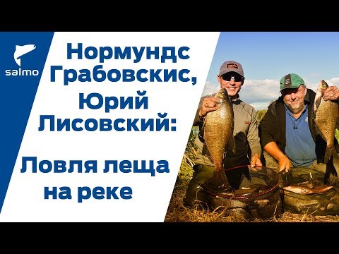 Видео: Нормундс Грабовскис. Ловля леща на фидер в Беларуси