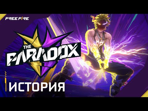 Видео: Парадокс | Полная анимация | Free Fire MAX