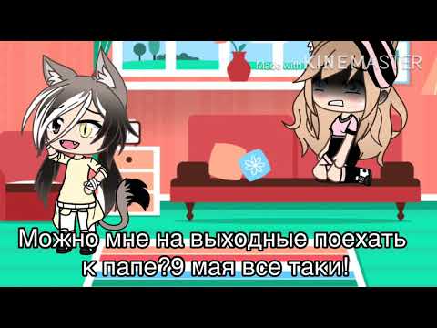 Видео: •Грустная  песня про отца• гача лайф.$Смотреть описание!!$