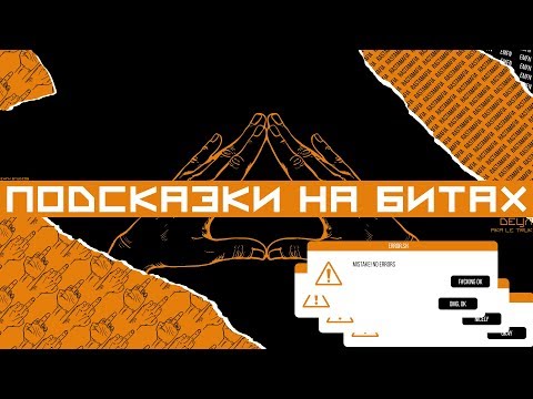 Видео: Detsl aka Le Truk - Подсказки на битах (Rike Luxx Beats production)