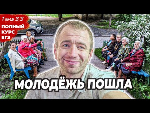 Видео: 3.3 Молодежь как социальная группа. ЕГЭ 2025 с нуля.