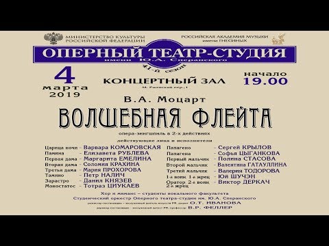 Видео: МОЦАРТ Волшебная флейта - театр-студия РАМ им. Гнесиных / MOZART The Magic Flute (Die Zauberflöte)
