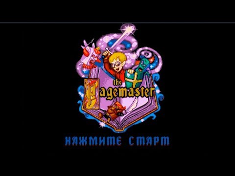 Видео: Полное прохождение (((SEGA))) The Pagemaster / Повелитель страниц