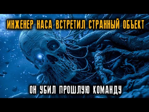 Видео: Меня отправили к странному объекту в космосе... Но правда будет преследовать тебя вечно...