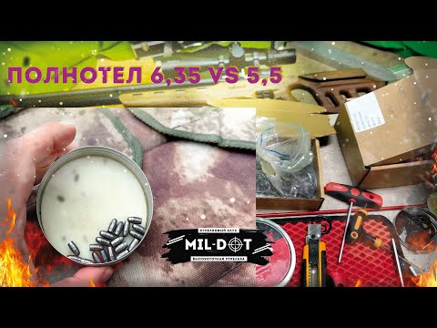 Видео: Полнотел 5,5VS6 35