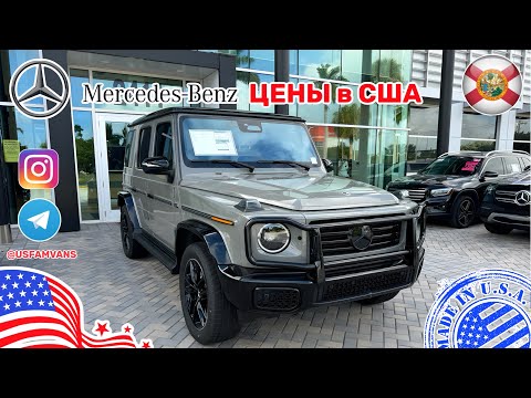 Видео: #670 Цены на автомобили в США, новые Mercedes Benz и с пробегом, обзор цен