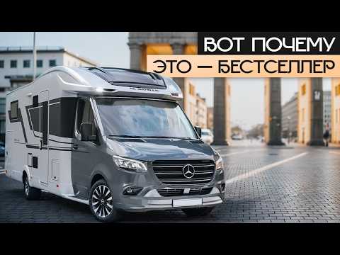 Видео: Автодом Mercedes Sprinter, который все любят! Обзор дома на колесах Adria Matrix 670 SL