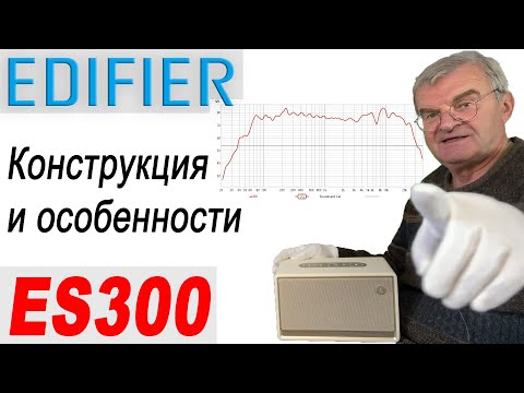 Видео: Малыши Edifier ES300 в depo196