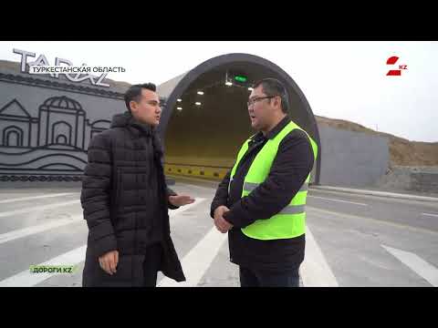 Видео: Сайрамский район: обновлённые дороги и новый туннель | Дороги KZ