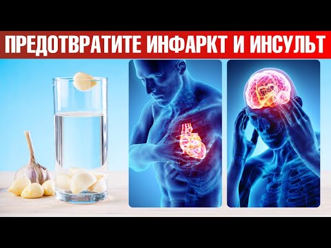 Видео: Пейте чесночную воду: профилактика инфаркта и инсульта🔥