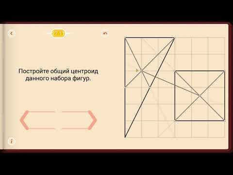 Видео: Пифагория. Тема 27. Центроиды