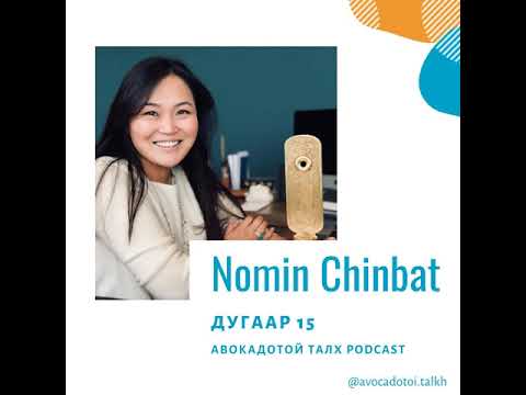 Видео: 15. Nomin Chinbat, Монгол ТВ-ийн Гүйцэтгэх захирал