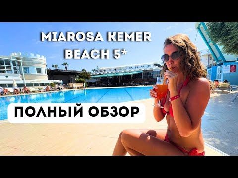 Видео: ПОЛНЫЙ ОБЗОР отеля Miarosa Kemer Beach 5*/ Территория, пляж, номер, питание, аквапарк/ Турция 2025