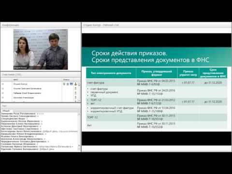 Видео: Вебинар: как работать с УПД в сервисе Диадок