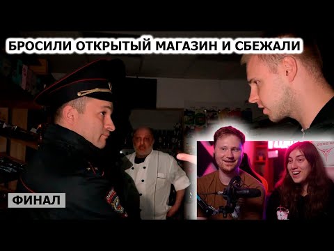 Видео: БАРЫГИ БРОСИЛИ МАГАЗИН И СБЕЖАЛИ / ЗАКРЫЛИ МАГАЗИН? БЕСПРЕДЕЛ В ХИМКАХ Ч3 | РЕАКЦИЯ на Artem Wolf