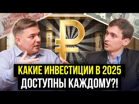 Видео: Максим Петров – почему инвестировать НУЖНО ВСЕМ? Куда вложиться, вклады в банке, создание капитала