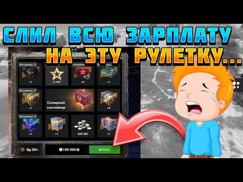 Видео: ВЫБИЛ С РУЛЕТКИ САМЫЙ ДОРОГОЙ И ЛУЧШИЙ ТАНК В ИГРЕ! Открытие Контейнеров в WoT blitz